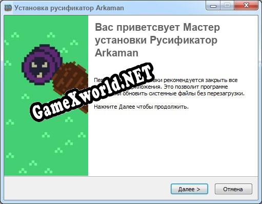 Arkaman полный перевод игры