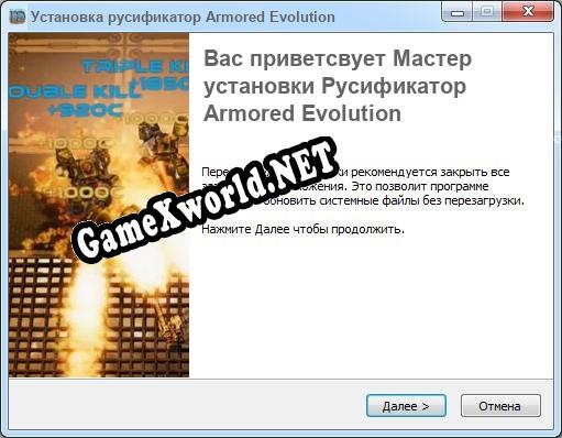 Armored Evolution полный перевод игры