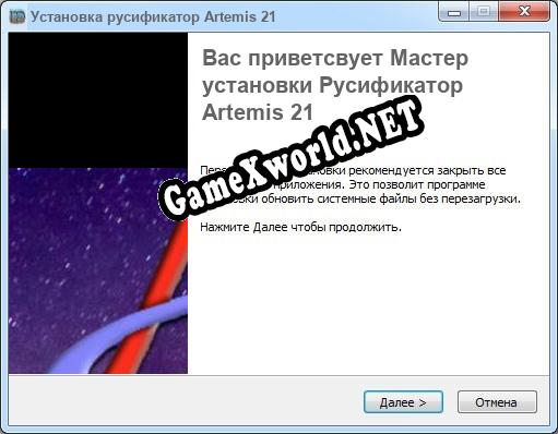 Artemis 21 полный перевод игры