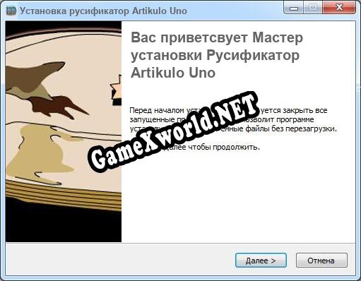 Artikulo Uno полный перевод игры
