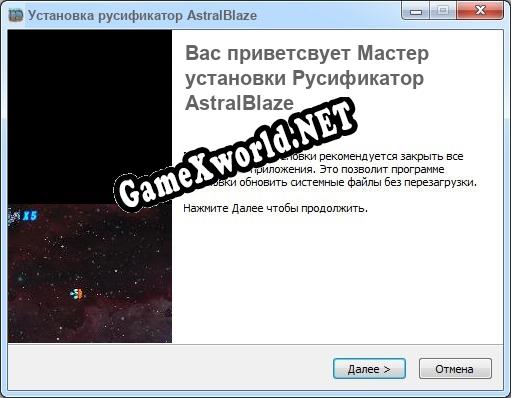 AstralBlaze полный перевод игры