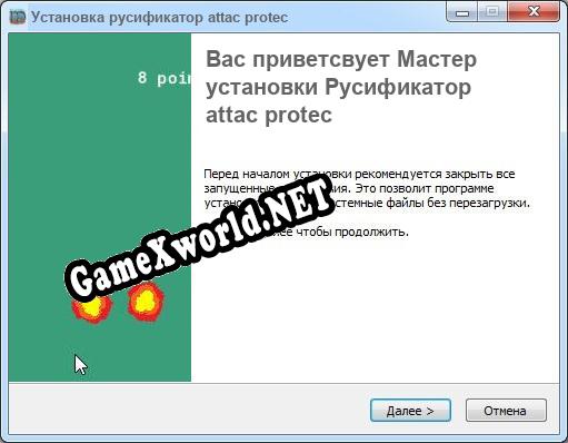 attac protec полный перевод игры