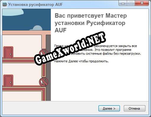 AUF полный перевод игры