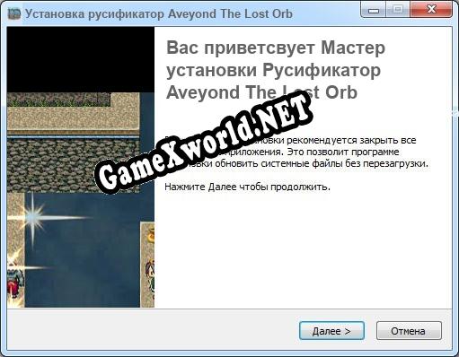 Aveyond The Lost Orb полный перевод игры