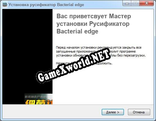 Bacterial edge полный перевод игры