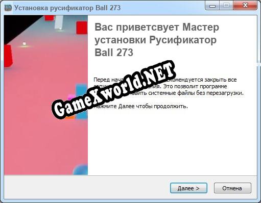 Ball 273 полный перевод игры
