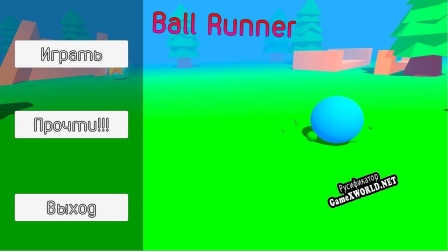 Русификатор для Ball Runner (AleksandrFoman)