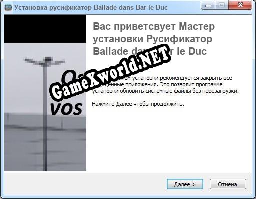 Ballade dans Bar le Duc полный перевод игры