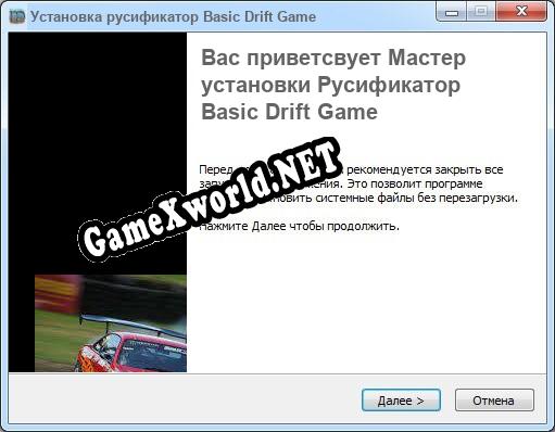 Basic Drift Game полный перевод игры