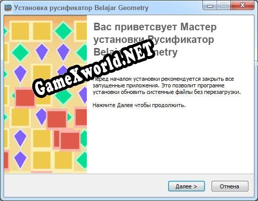 Belajar Geometry полный перевод игры