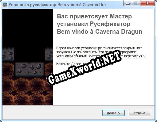 Bem vindo à Caverna Dragun полный перевод игры