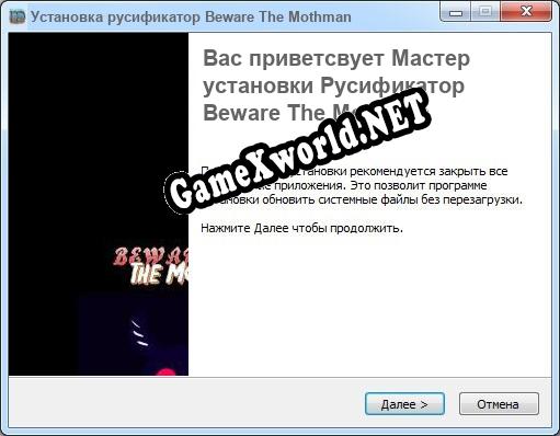 Beware The Mothman полный перевод игры