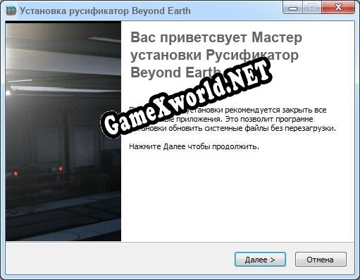 Beyond Earth полный перевод игры