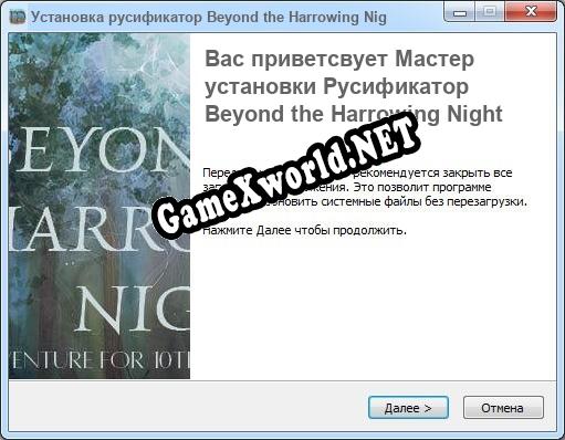 Beyond the Harrowing Night полный перевод игры