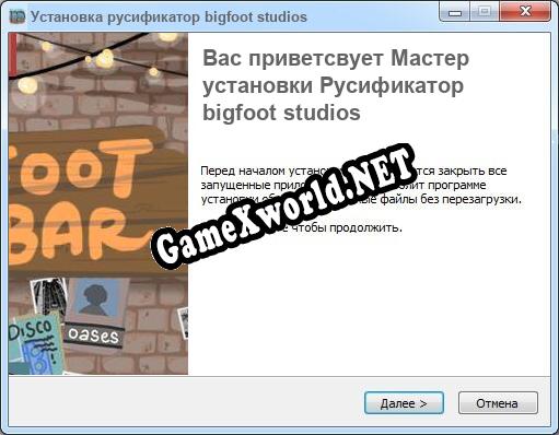 bigfoot studios полный перевод игры
