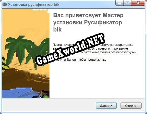 bik полный перевод игры