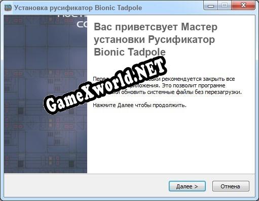 Bionic Tadpole полный перевод игры