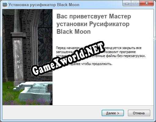 Black Moon полный перевод игры
