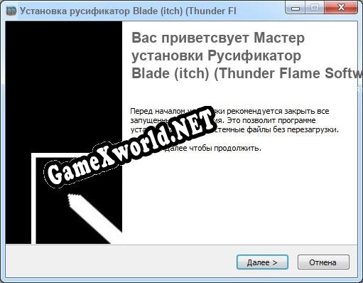Blade (itch) (Thunder Flame Software) полный перевод игры