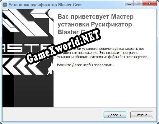 Blaster Gear полный перевод игры