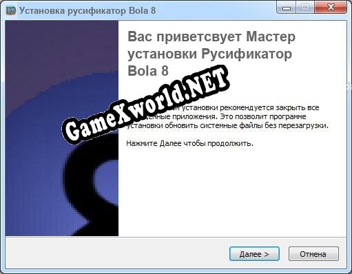Bola 8 полный перевод игры