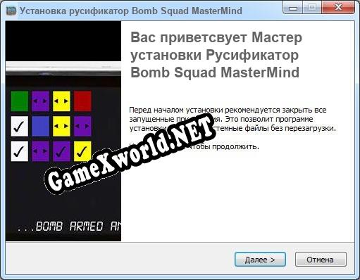 Bomb Squad MasterMind полный перевод игры