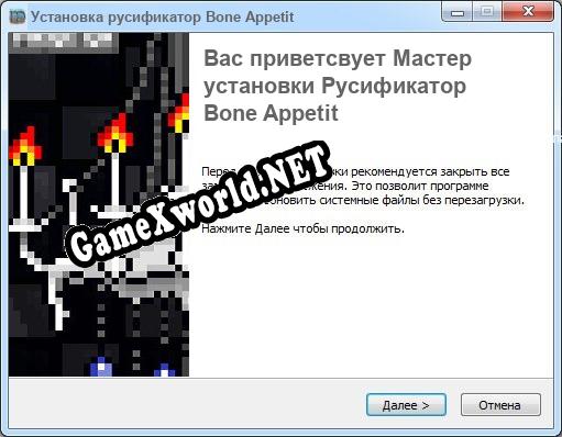 Bone Appetit полный перевод игры