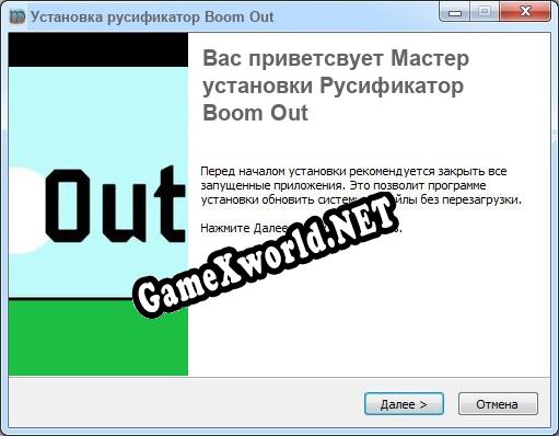 Boom Out полный перевод игры