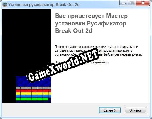 Break Out 2d полный перевод игры