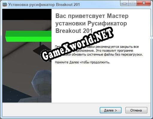 Breakout 201 полный перевод игры