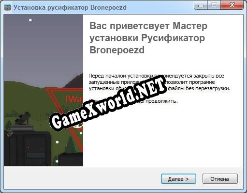 Bronepoezd полный перевод игры