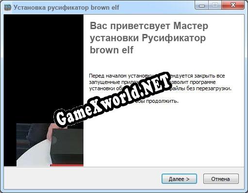 brown elf полный перевод игры