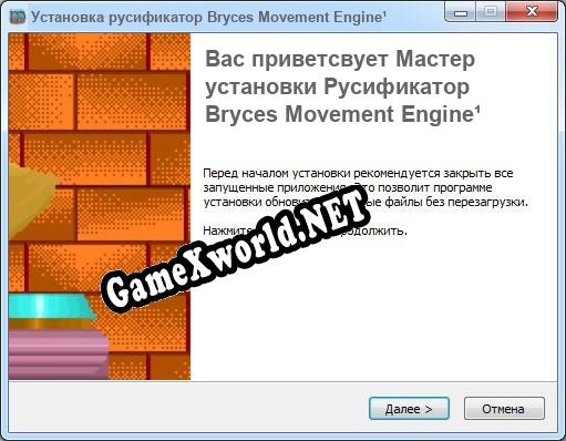 Bryces Movement Engine¹ полный перевод игры