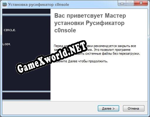 c0nsole полный перевод игры