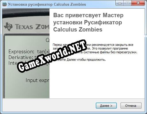 Calculus Zombies полный перевод игры