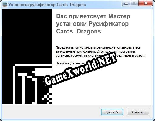 Cards Dragons полный перевод игры