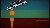 Русификатор для Carrots and Cream (itch)