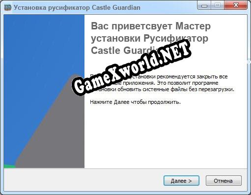 Castle Guardian полный перевод игры