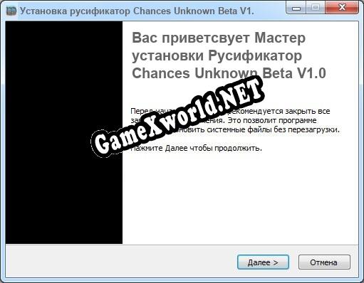 Chances Unknown Beta V1.0 полный перевод игры