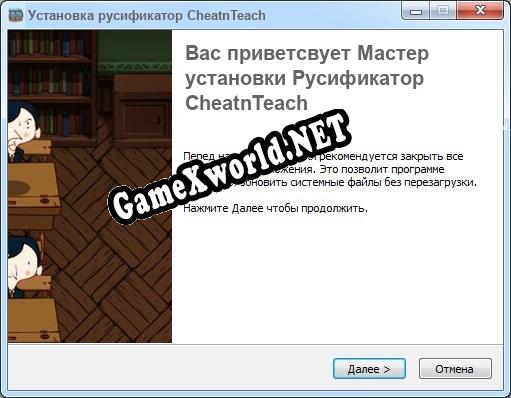 CheatnTeach полный перевод игры