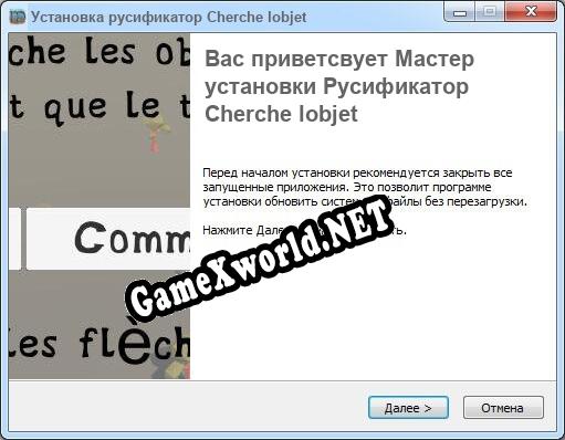 Cherche lobjet полный перевод игры
