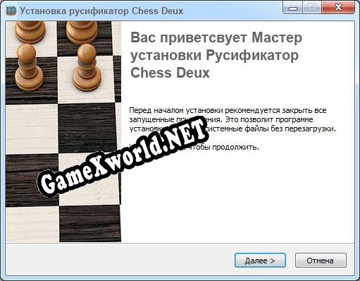 Chess Deux полный перевод игры