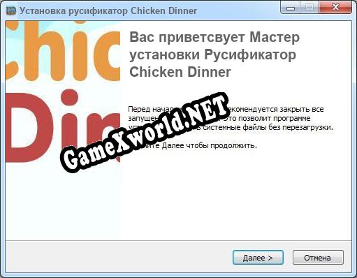 Chicken Dinner полный перевод игры