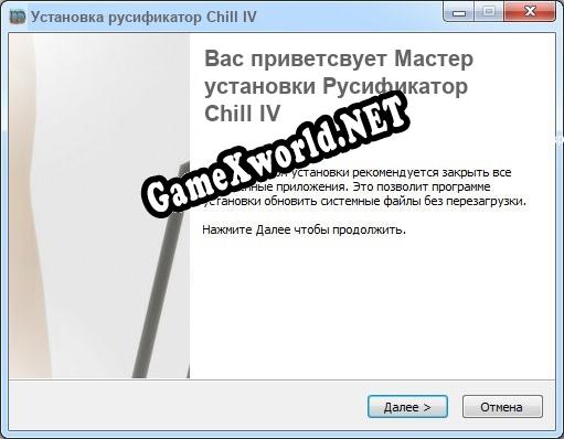 Chill IV полный перевод игры