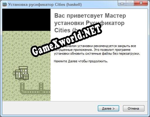 Cities (haskell) полный перевод игры