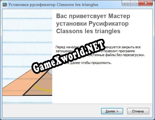 Classons les triangles полный перевод игры