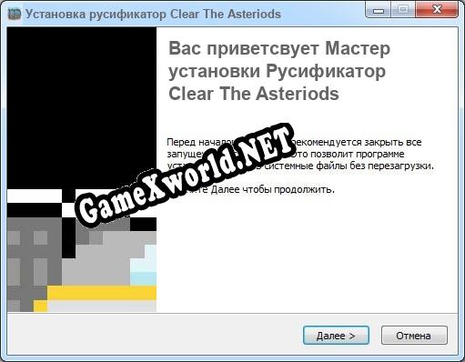 Clear The Asteriods полный перевод игры