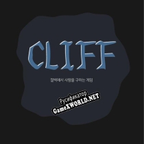 Русификатор для Cliff (Lee Ye Eun)