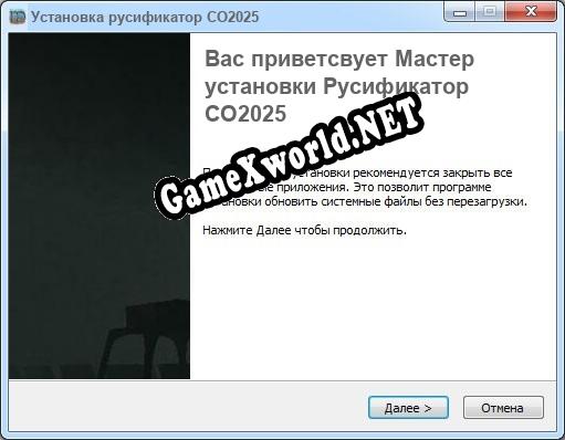 CO2025 полный перевод игры
