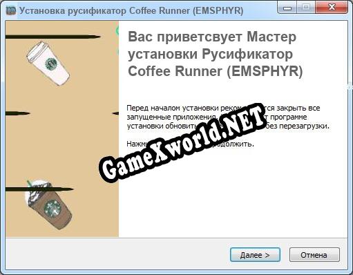 Coffee Runner (EMSPHYR) полный перевод игры